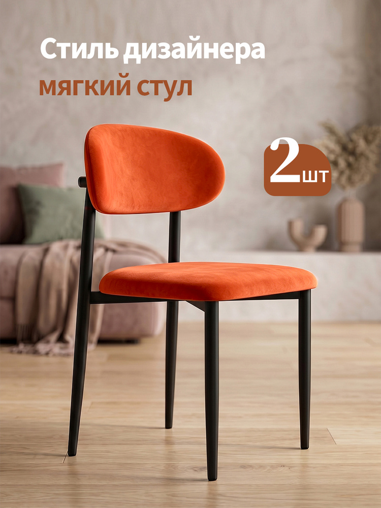 Стул, 2 шт. #1