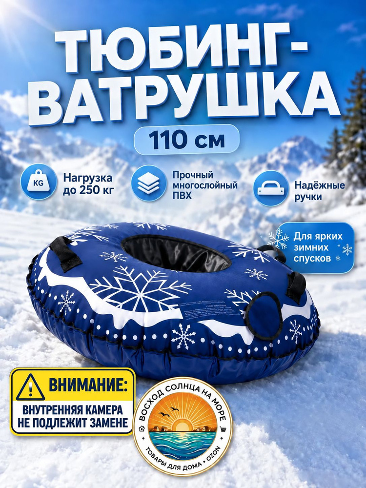 Тюбинг #1