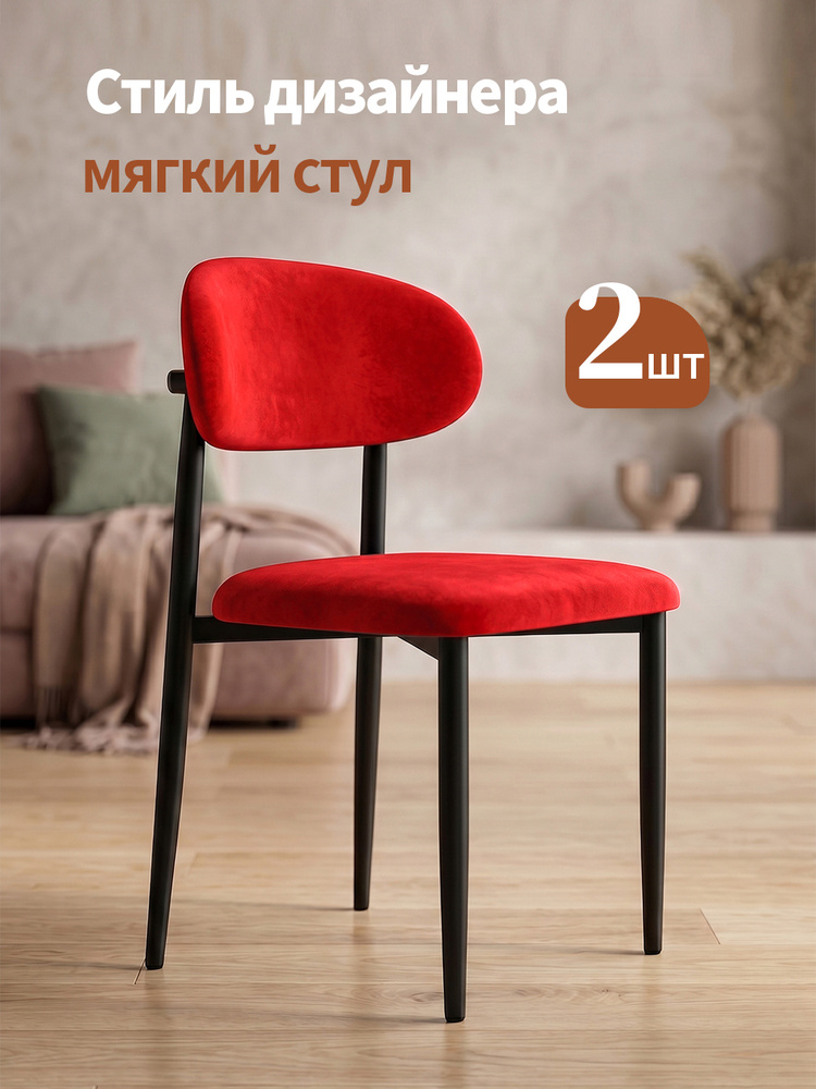 Стул, 2 шт. #1