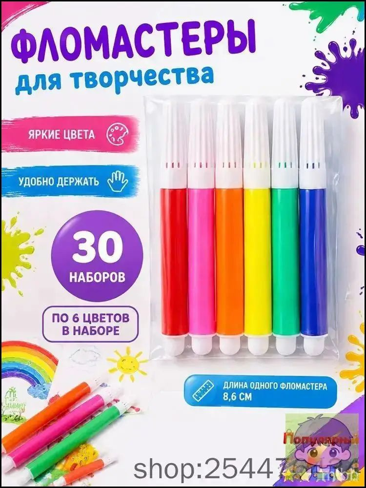  Набор маркеров #1