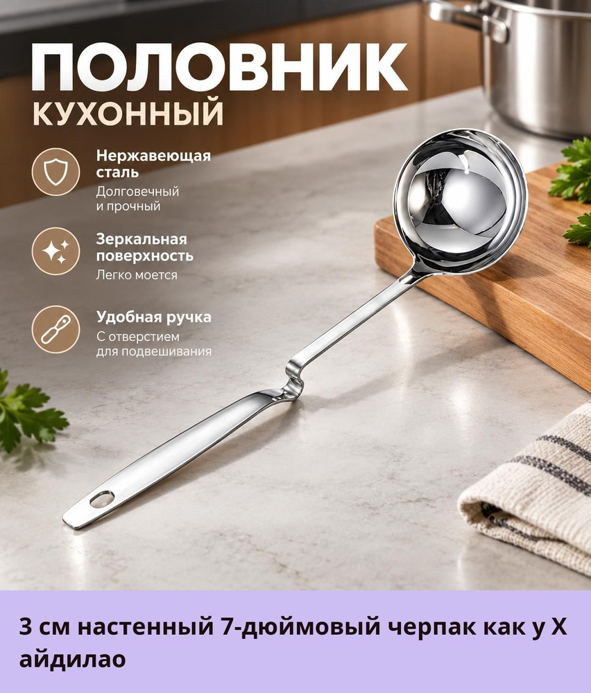 Половник #1