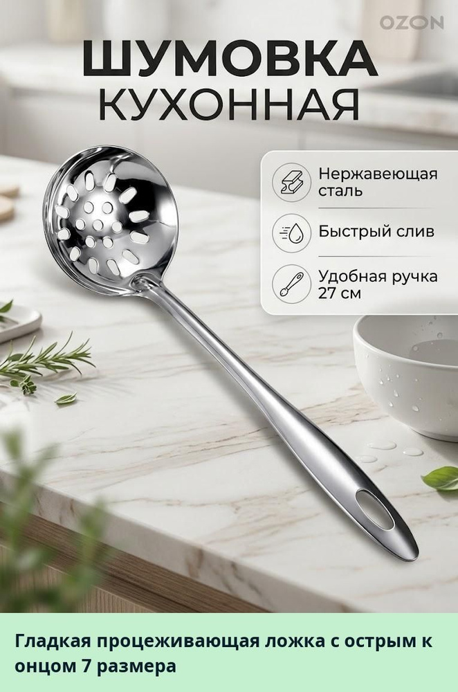 Половник #1