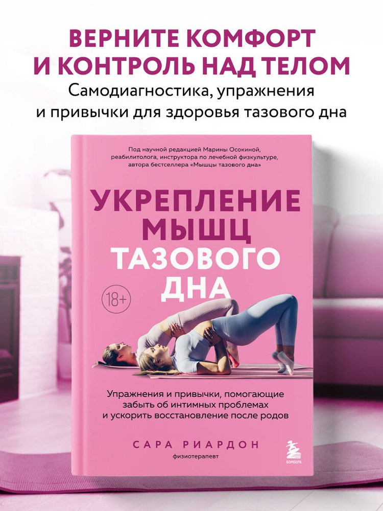 Укрепление мышц тазового дна. Упражнения и привычки, помогающие забыть об интимных проблемах и ускорить #1
