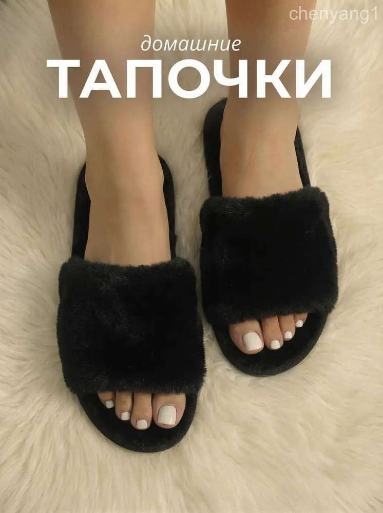Тапочки #1