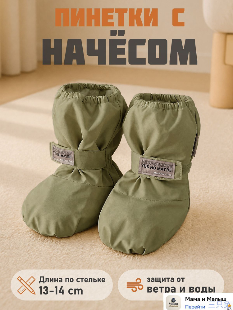 Пинетки #1