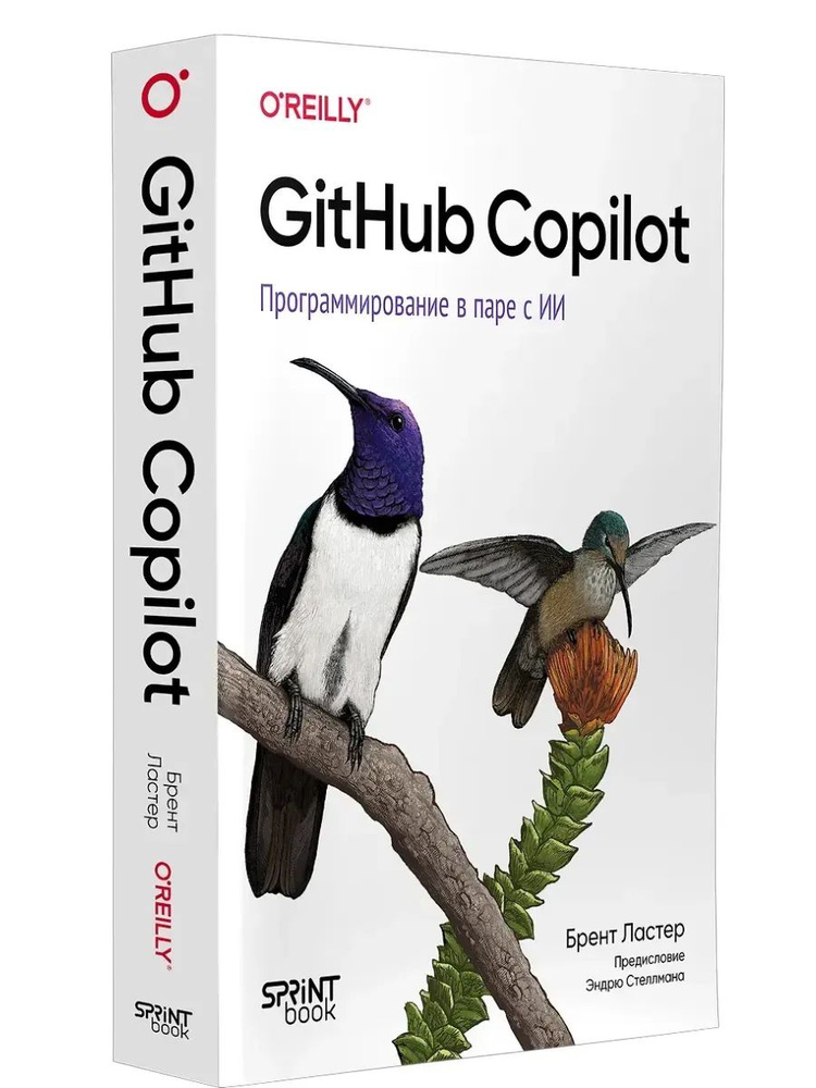 GitHub Copilot. Программирование в паре с ИИ #1