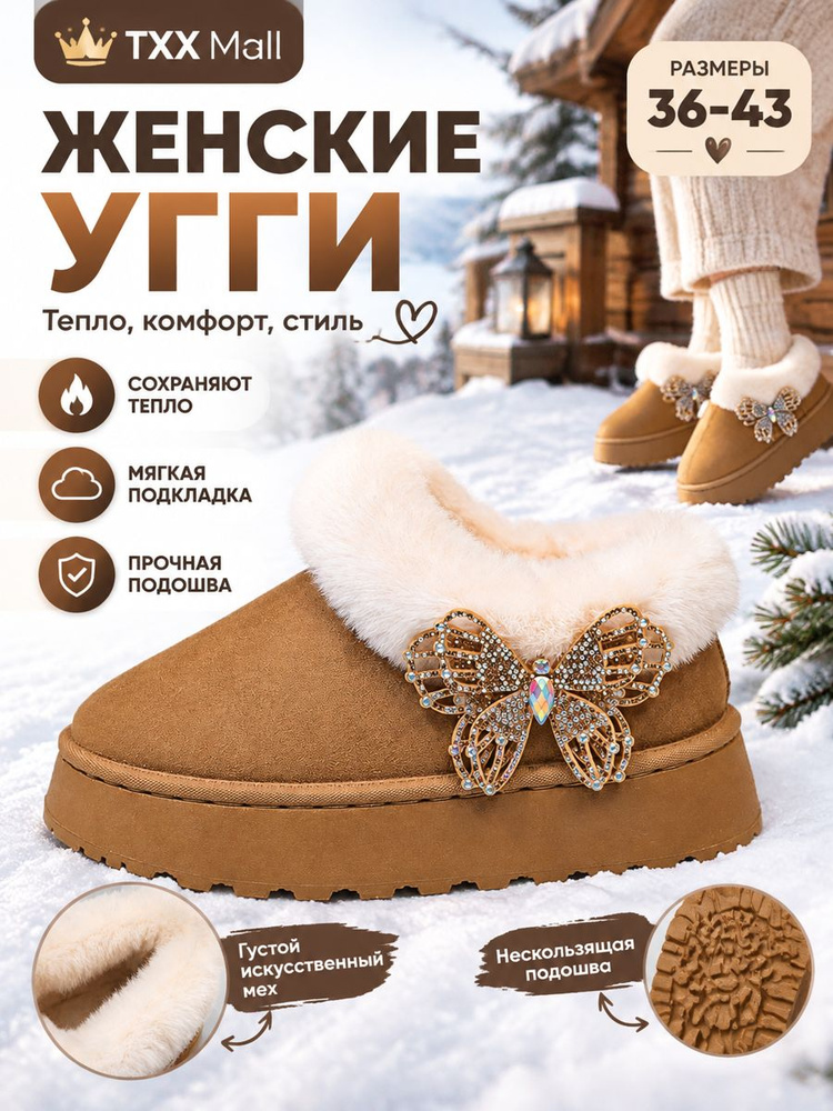 Сноубутсы #1