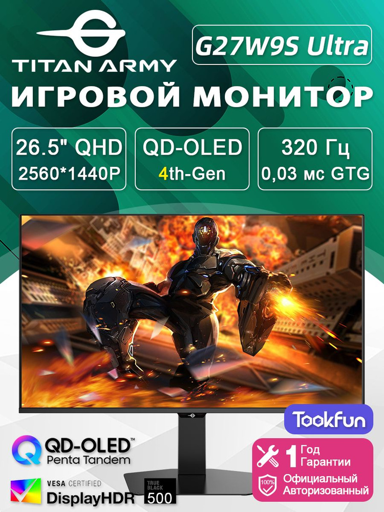 Titan Army 26.5" Монитор G27W9S ULTRA, 4th‑Gen QD-OLED Penta Tandem, 2K, 320 Гц, 0,03 мс, True Black #1