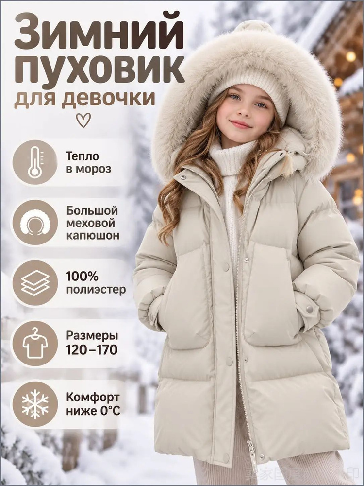 Пуховик #1