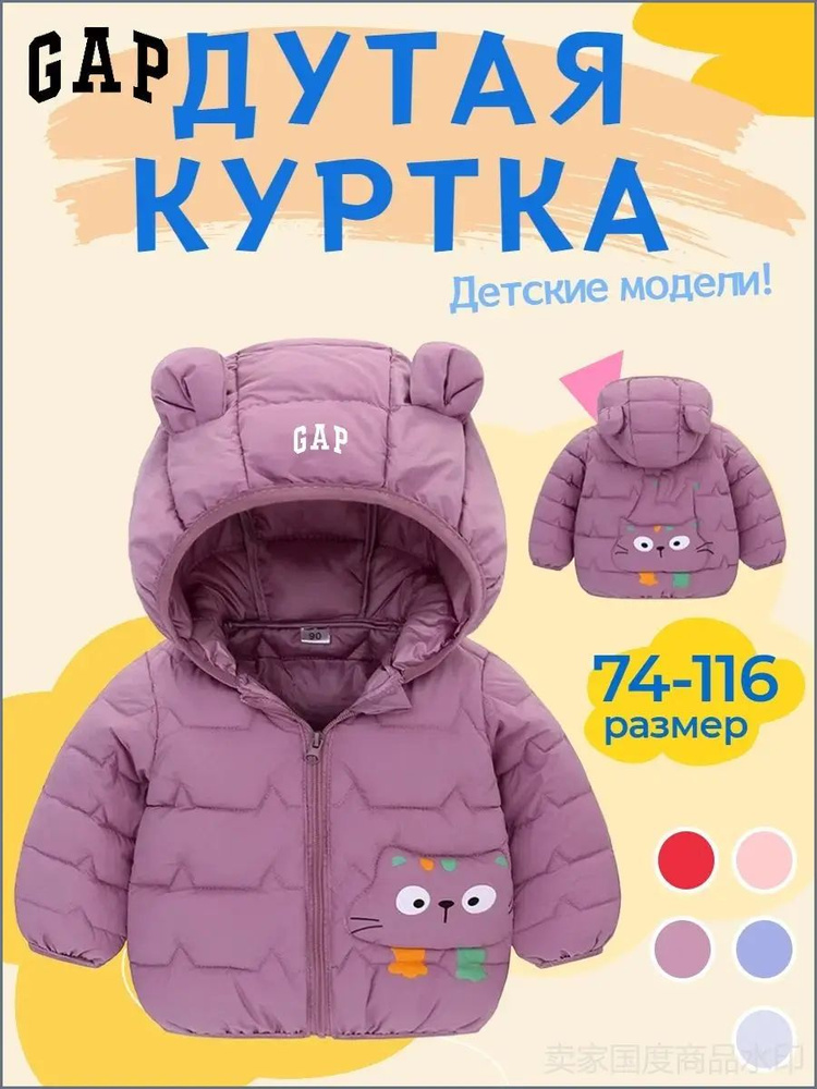 Куртка GAP #1