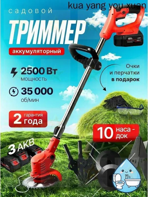 Газонокосилка #1