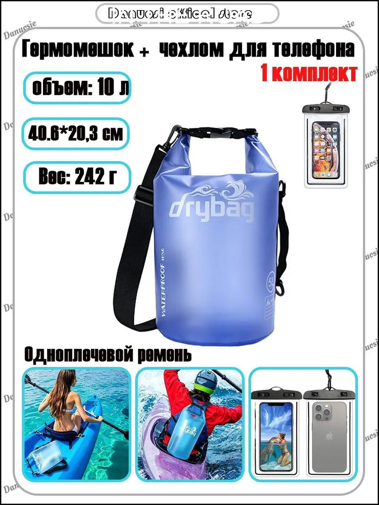 Гермомешок #1