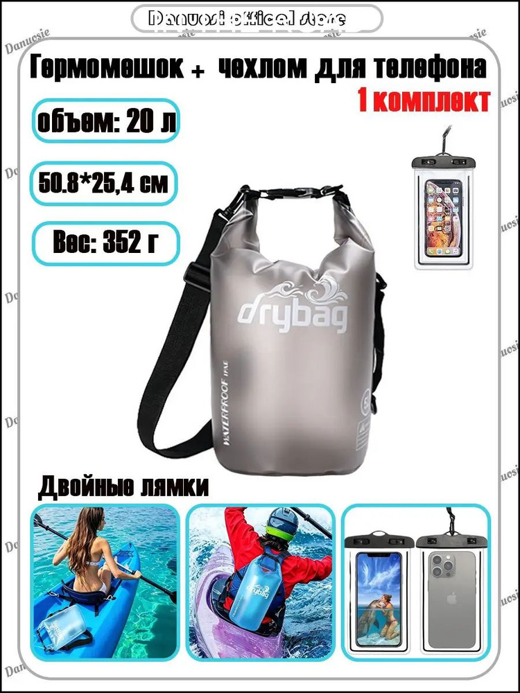 Гермомешок #1