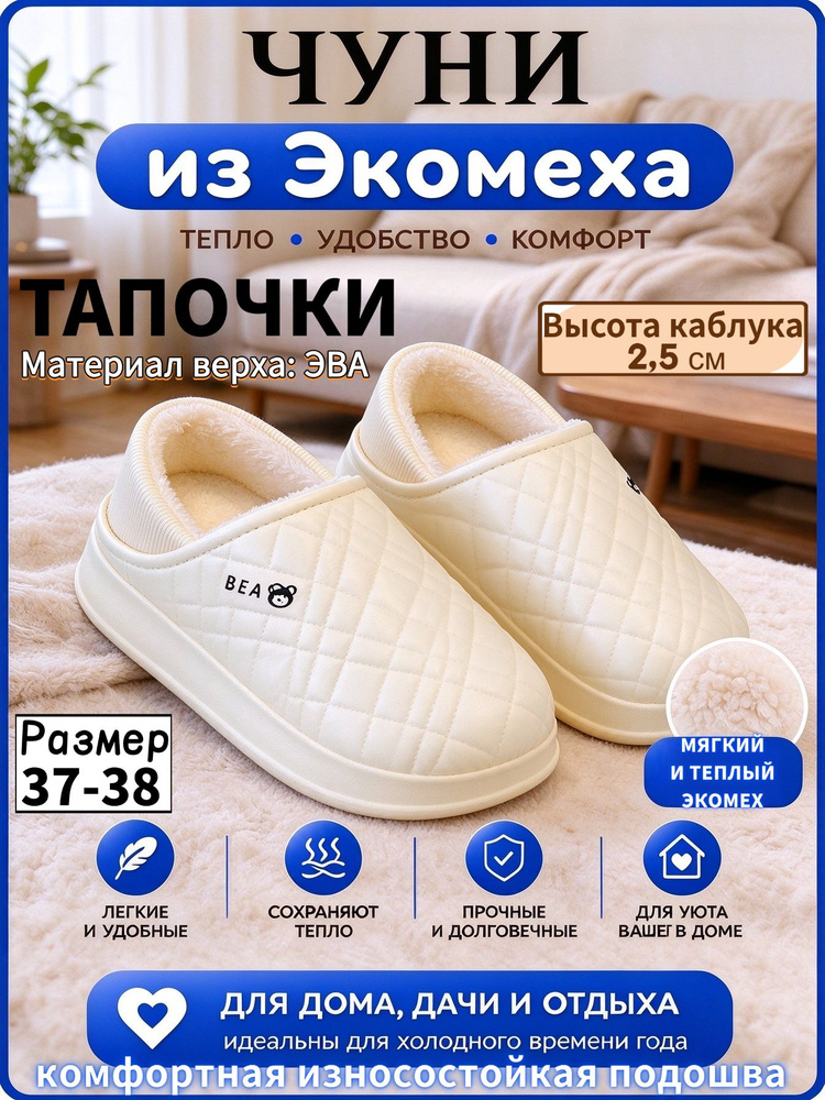 Тапочки #1