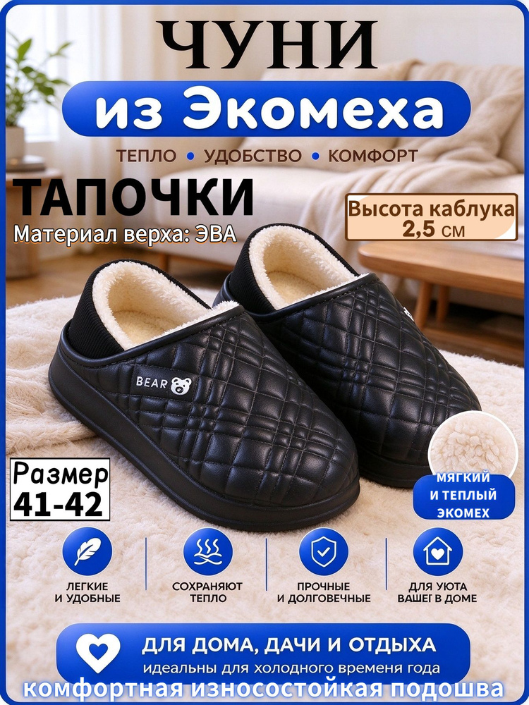 Тапочки #1