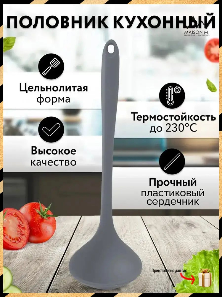 Половник #1