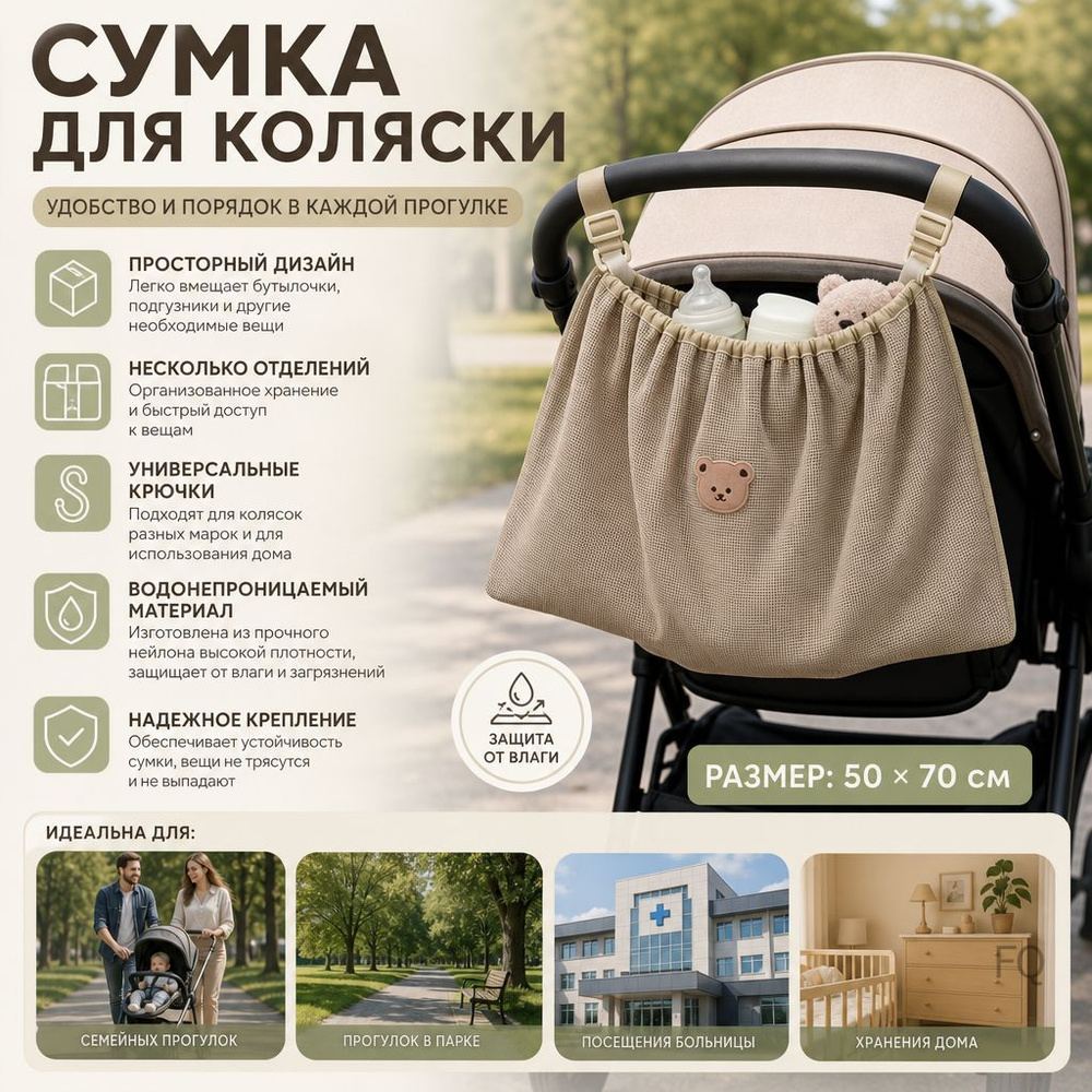 Сумка для коляски #1