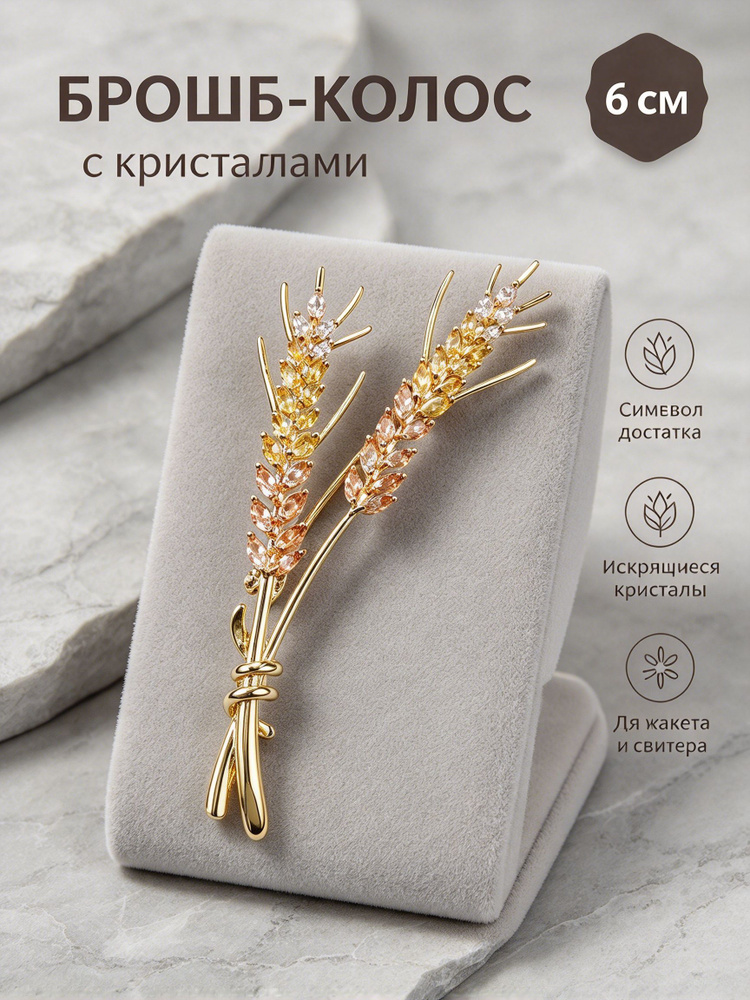 Брошь #1