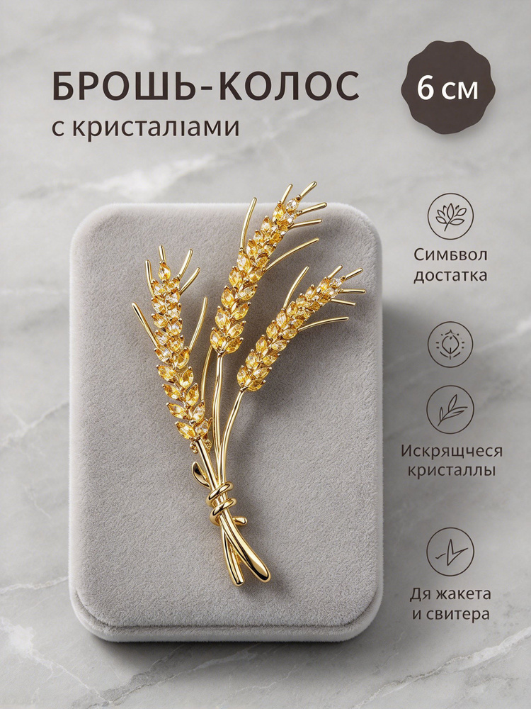 Брошь #1