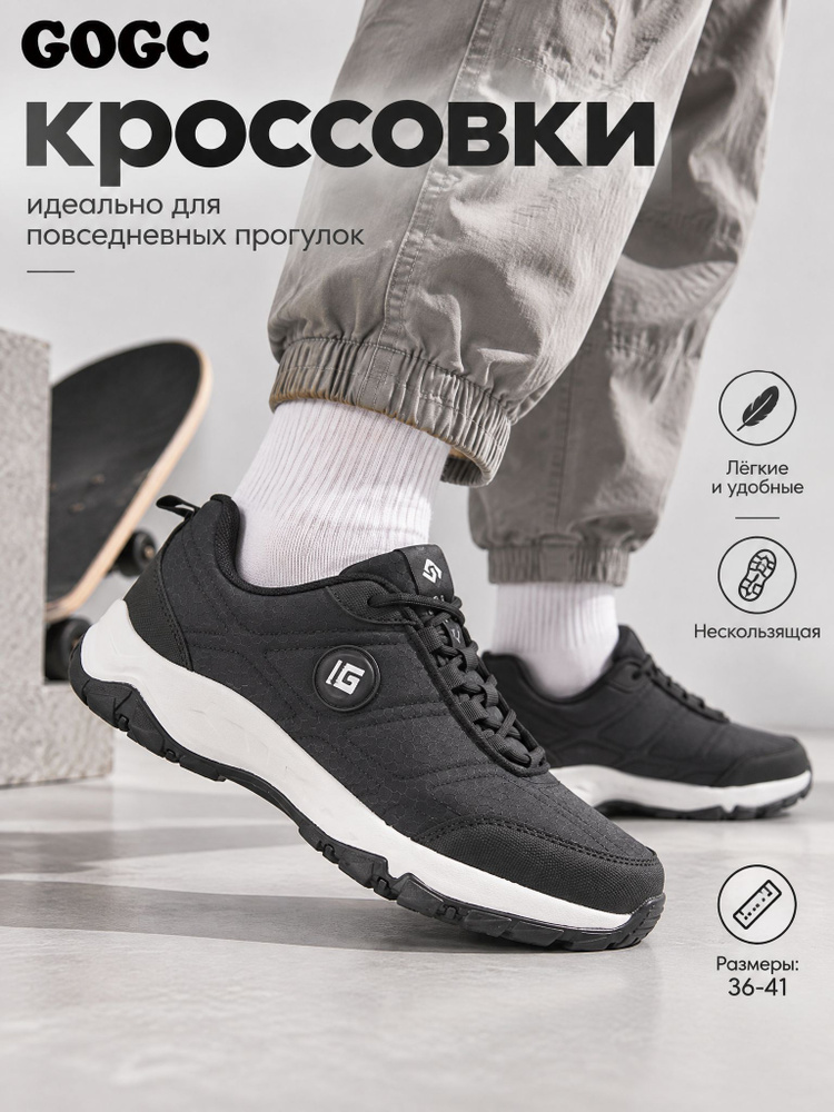Кроссовки GOGC #1