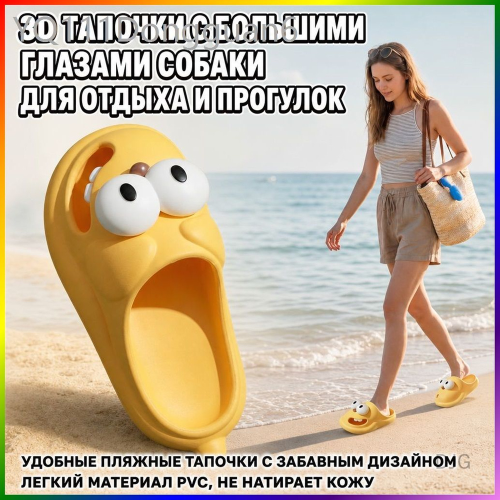 Тапочки #1