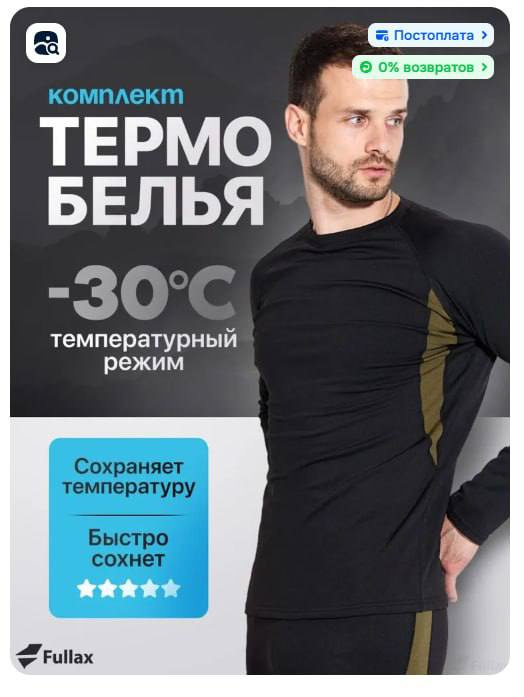 Комплект термобелья #1