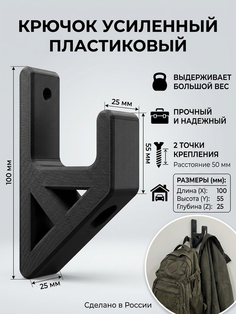Усиленный настенный крючок из PETG-пластика для дома, гаража и мастерской #1