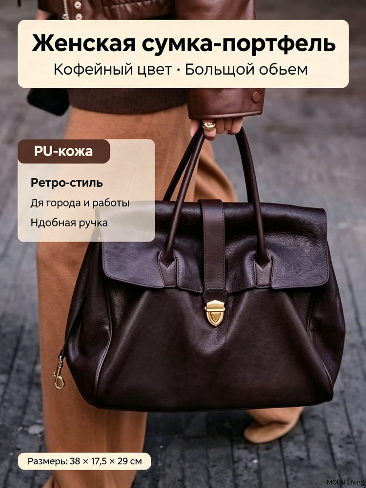 Сумка портфель #1