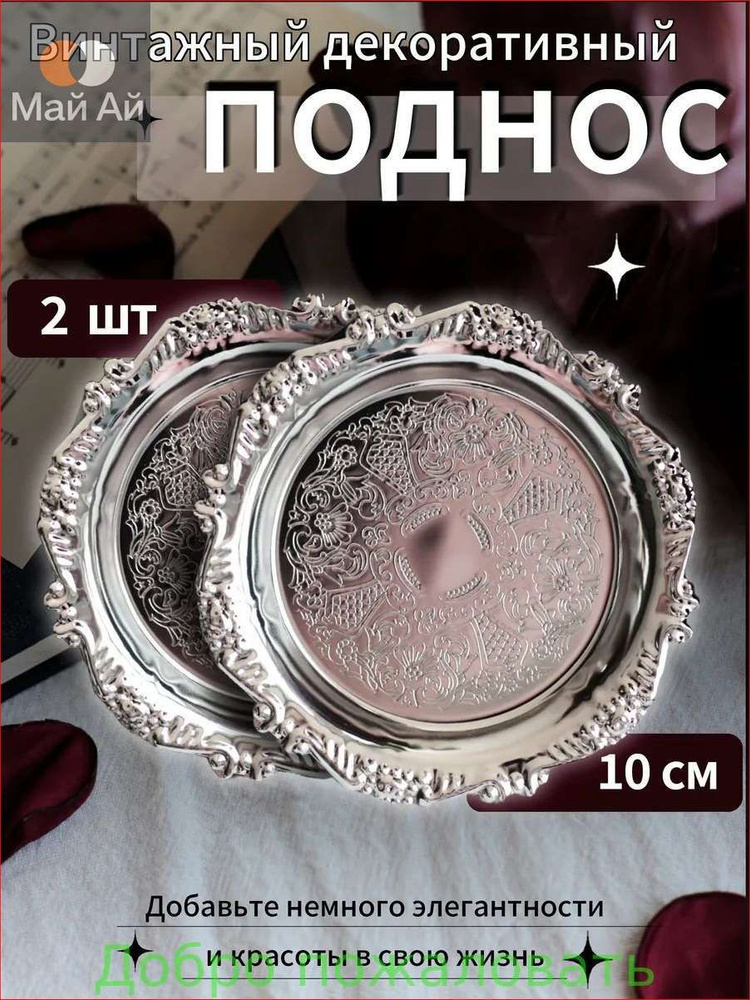 Поднос #1