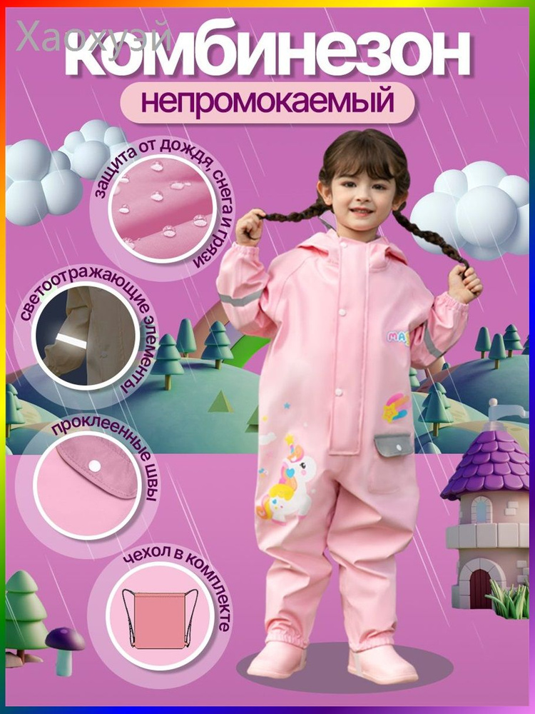 Дождевик #1