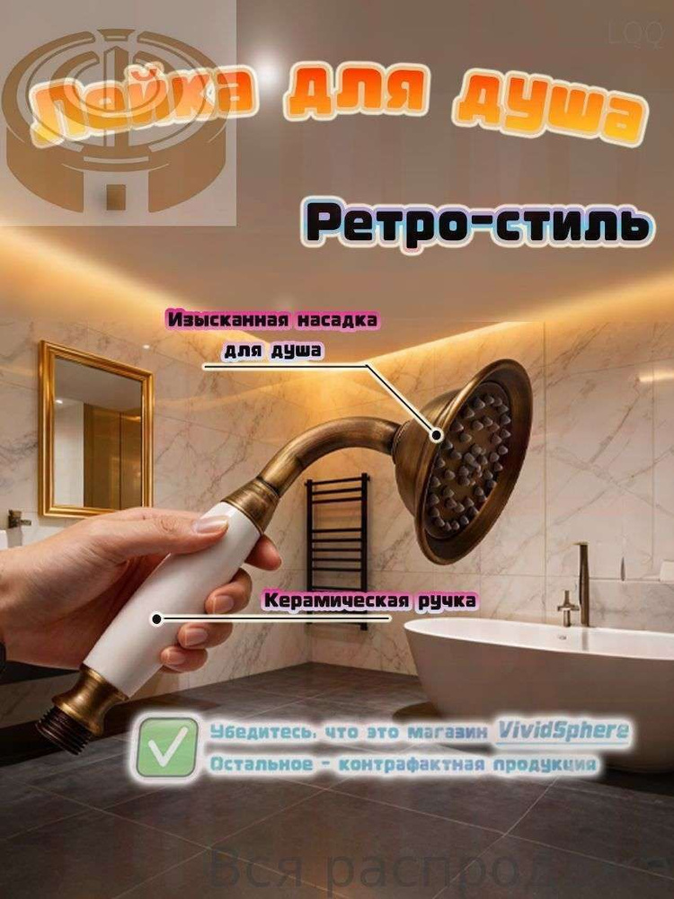 Лейка для душа #1