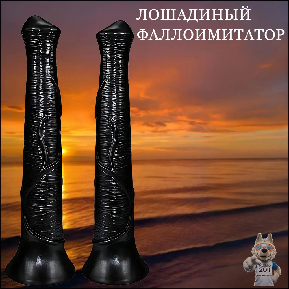 Фаллоимитатор, 39см #1