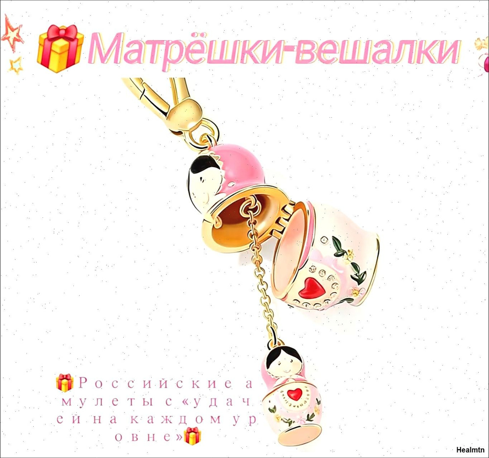 Брелок #1