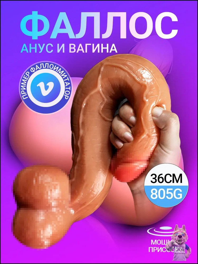 Фаллоимитатор, 36см #1