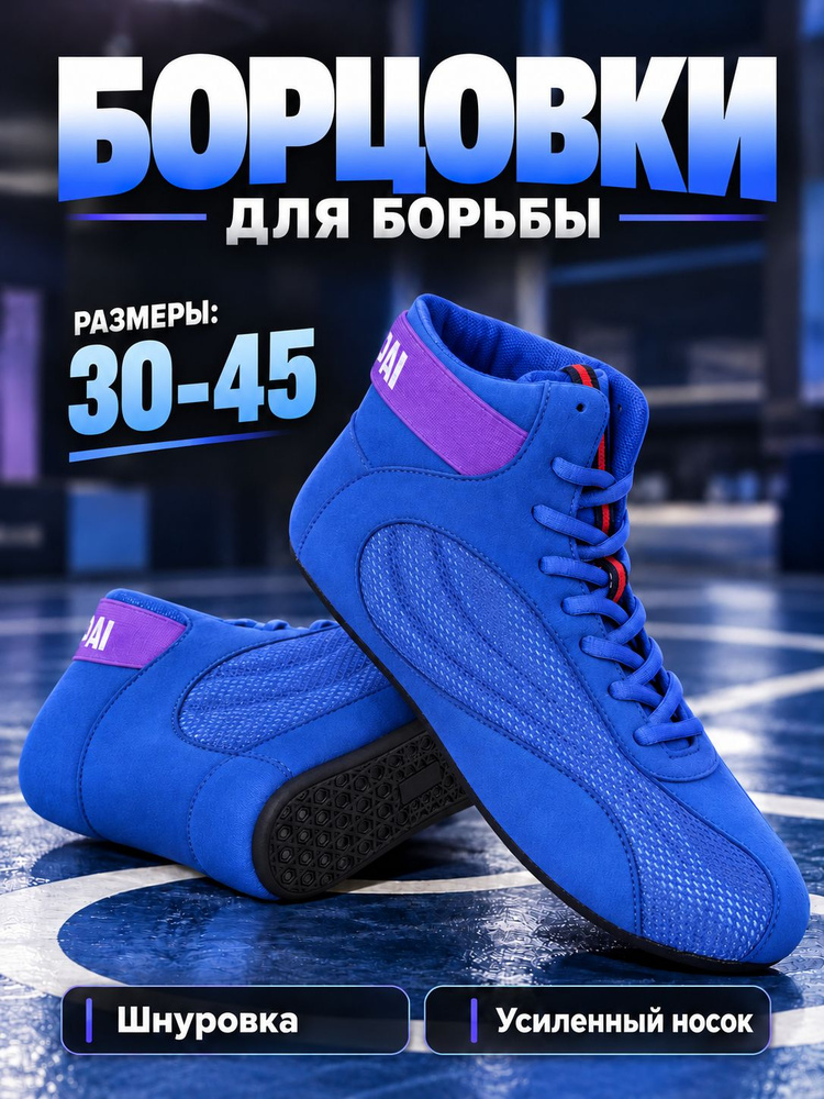 Борцовки #1