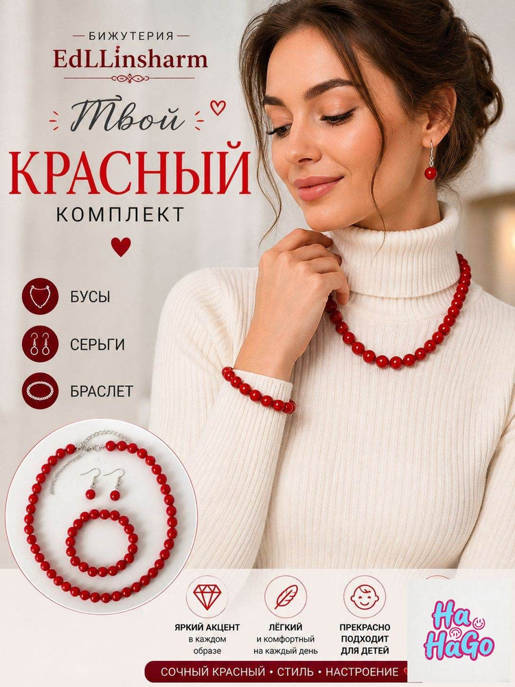 Бусы #1
