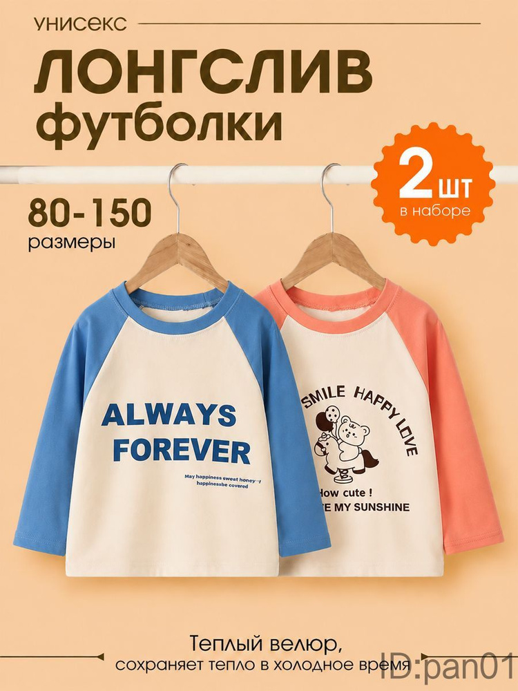 Лонгслив 2 шт #1