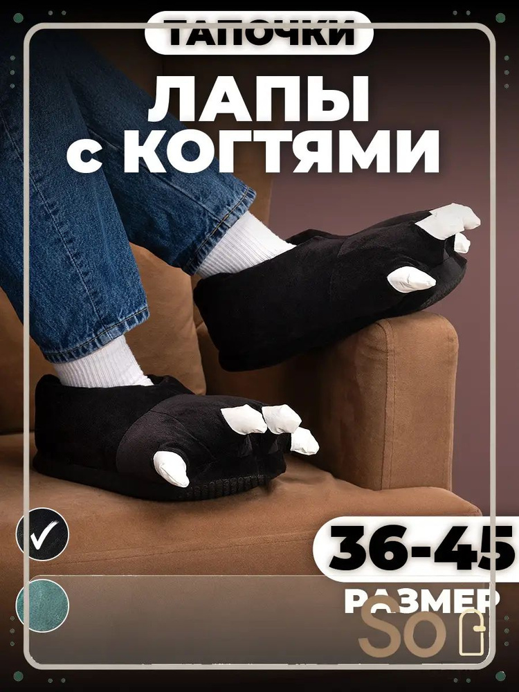 Тапочки #1