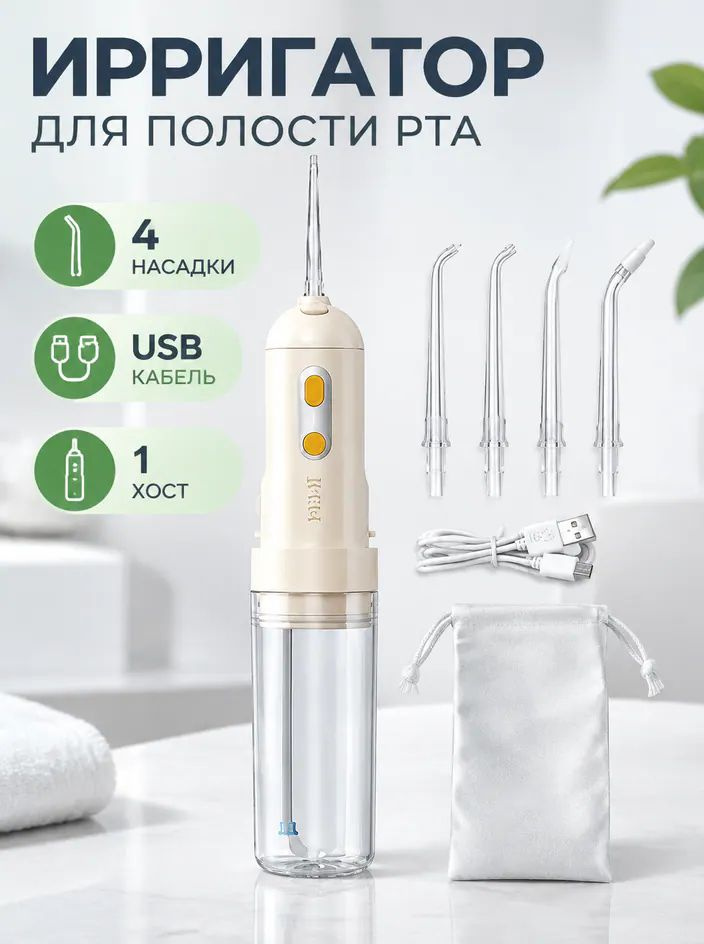 Ирригатор #1