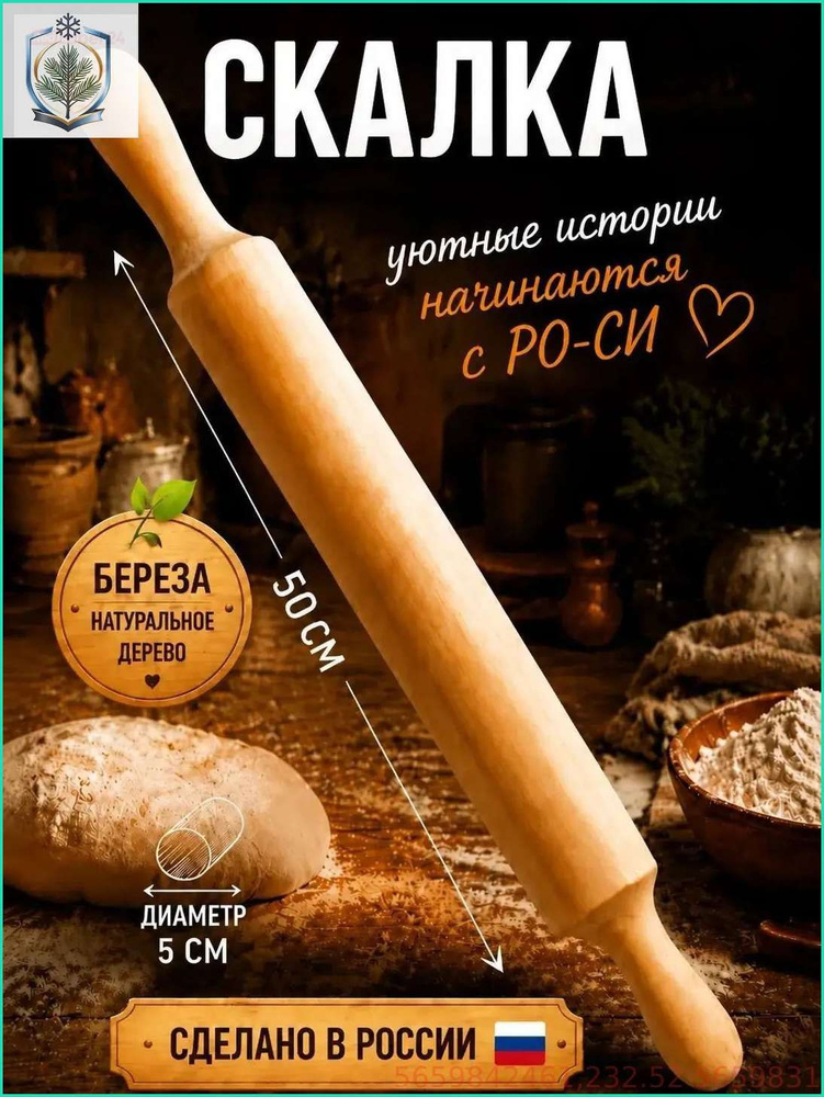 Скалка #1