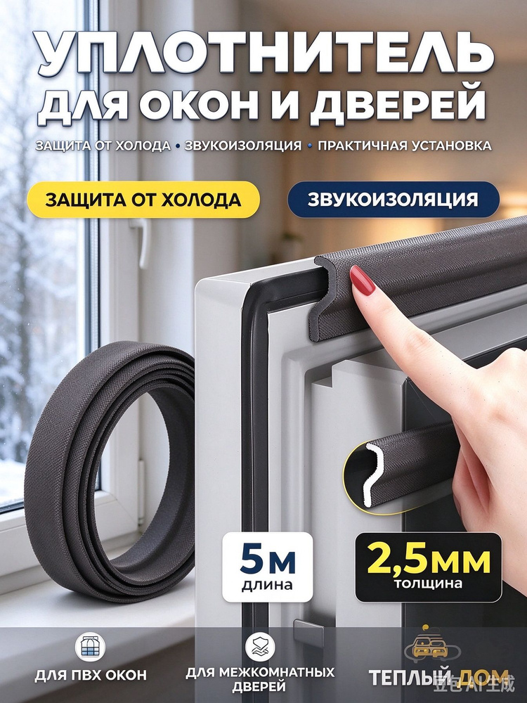 Самоклеящийся уплотнитель уплотнительная лента для окон.5M #1