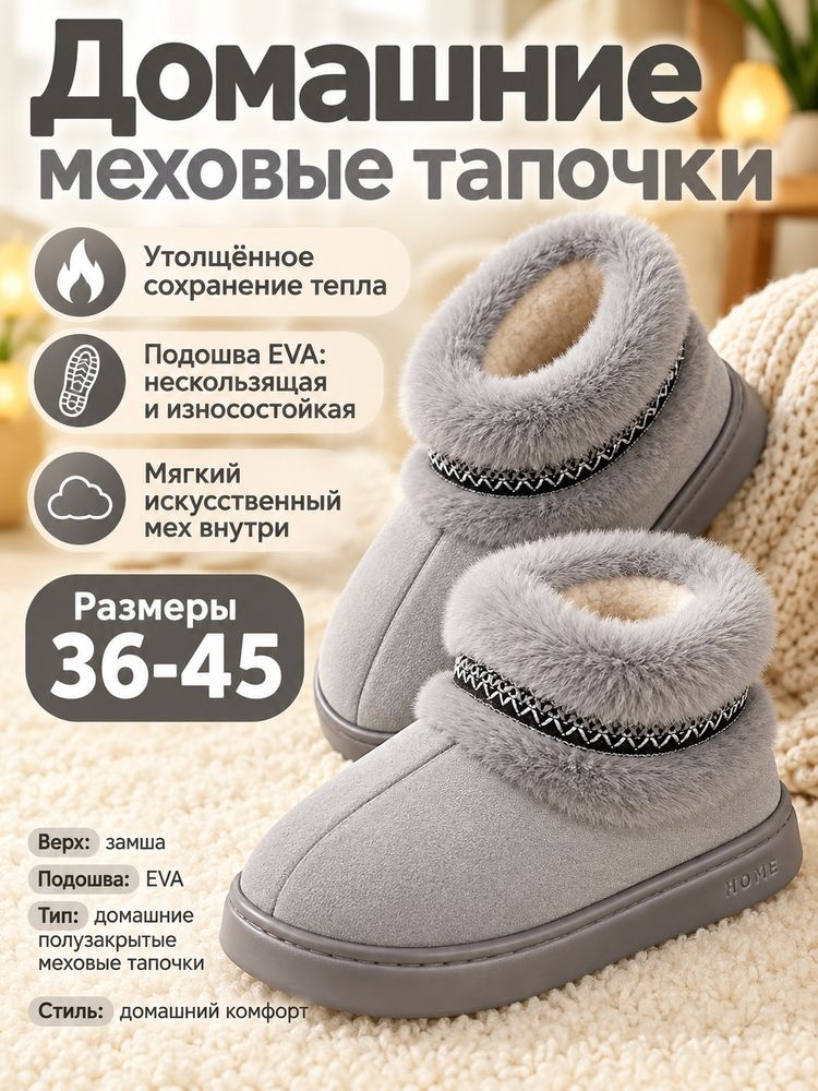 Тапочки #1