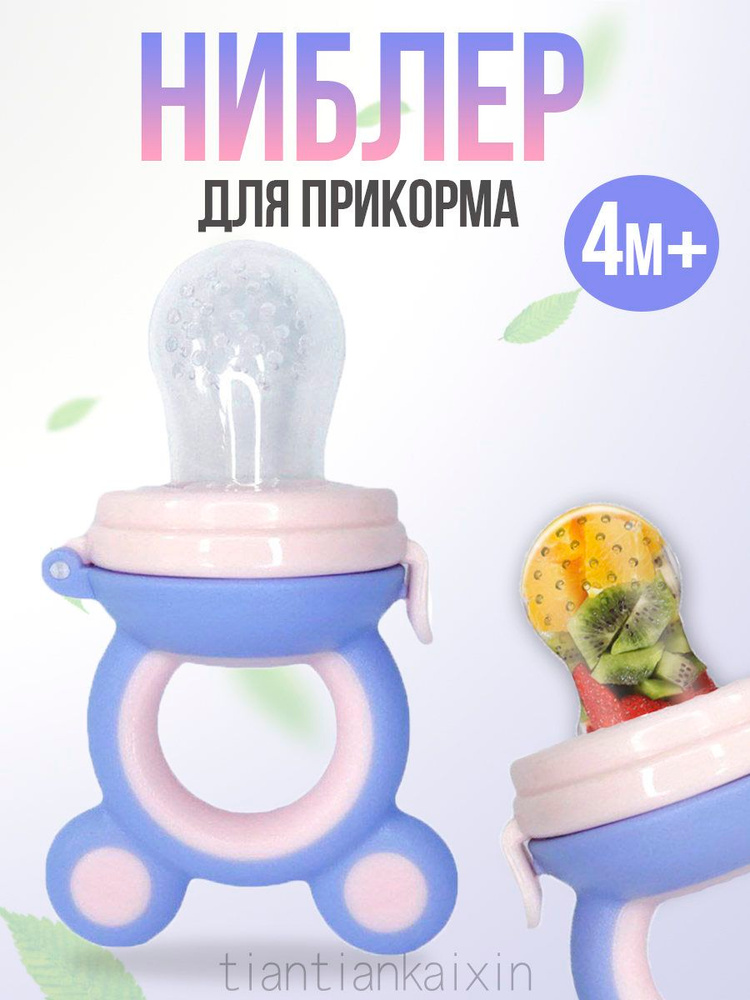 Ниблер #1