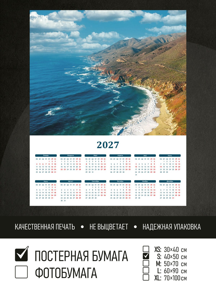 Календарь 2027 на стену Берег океана в америке, 40х50 см ПолиЦентр #1