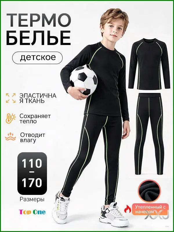 Комплект термобелья #1