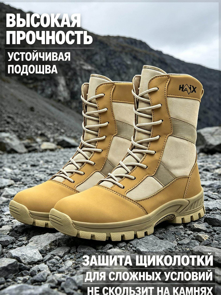 Ботинки HAiX #1