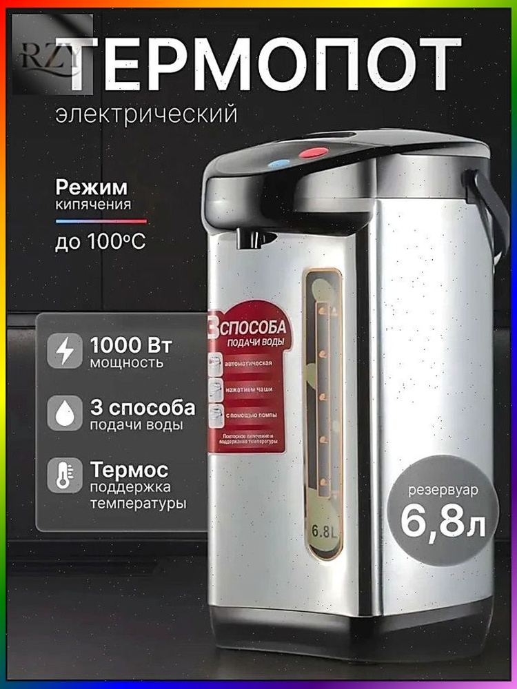 Термопот #1