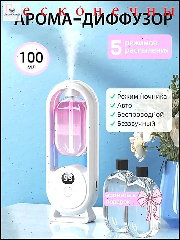 Ароматический диффузор #1