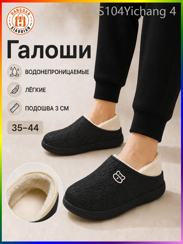 Галоши #1