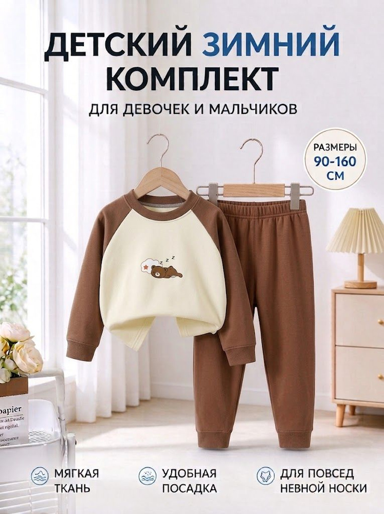 Комплект термобелья #1
